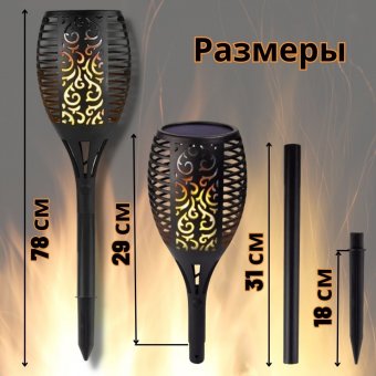 Светильник садовый Факел на солнечных батареях 96 LED ANYSMART