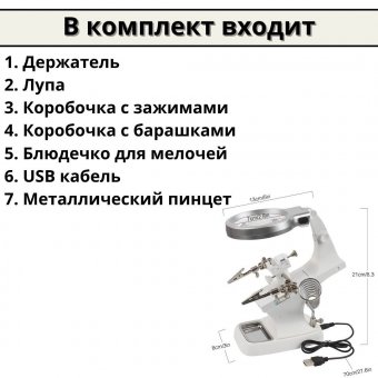 Подставка для паяльника "третья рука" 3х - 4,5х с LED подсветкой ANYSMART