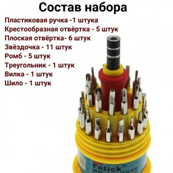 Отвертка ANYSMART, с набором насадок, в футляре, пластик, крестообразная, плоская, звездочка, 31 шт