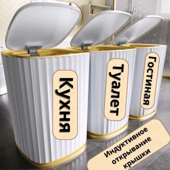 Мусорное ведро ANYSMART, 15 л с умным датчиком, M1, герметичное