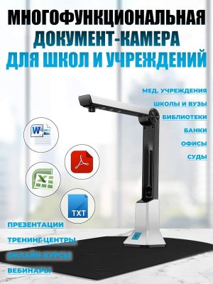 Многофункциональная документ-камера ANYSMART для школ и учреждений 8 Мп