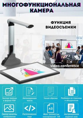 Многофункциональная документ-камера ANYSMART, для школ и учреждений 12 Мп