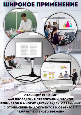 Многофункциональная документ-камера ANYSMART, для школ и учреждений 12 Мп