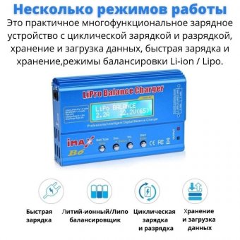 Зарядное устройство с блоком питания IMAX B6AC v2 80w, с защитой от перегрева