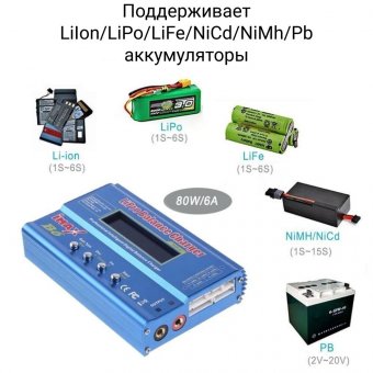 Зарядное устройство с блоком питания IMAX B6AC v2 80w, с защитой от перегрева