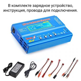 Зарядное устройство с блоком питания IMAX B6AC v2 80w, с защитой от перегрева