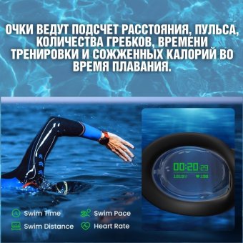 Умные очки для плавания ANYSMART Holoswim Pro 2, с Bluetooth