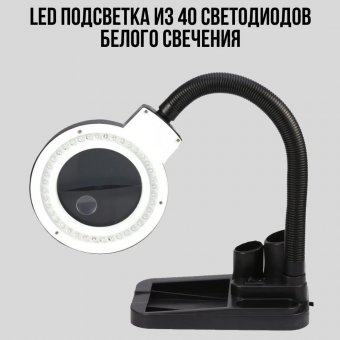 Лупа настольная ANYSMART, SSA808 5/8х, 85 мм, подсветка 40 LED