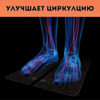 Массажер EMS для ног электрический ANYSMART коврик 8 режимов