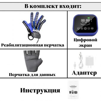 Реабилитационная перчатка, тренажер для пальцев рук ANYSMART, правая рука XXXL