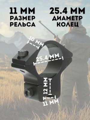 Кольца 25,4 мм ANYSMART, для прицела на планку Ласточкин хвост