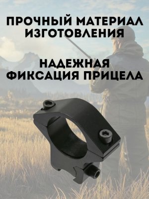 Кольца 25,4 мм ANYSMART, для прицела на планку Ласточкин хвост