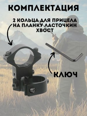 Кольца 25,4 мм ANYSMART, для прицела на планку Ласточкин хвост