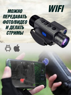 Тактический тепловизор монокуляр для охоты 22.4Х, обнаружение до 1750 м ANYSMART