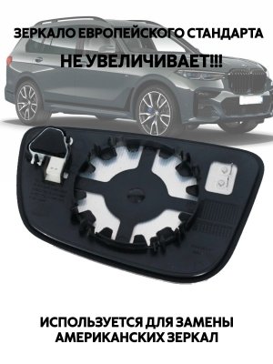 Зеркальный элемент для левого зеркала BMW G11 G12 G14 G15 G20 G21 G28 G30, с подогревом и слепыми зонами