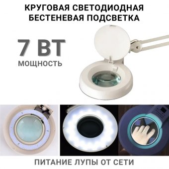 Профессиональная лупа-лампа бестеневая ANYSMART, 8Х-127 мм, 24W