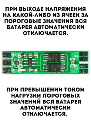 Контроллер заряда-разряда для Li-Ion батареи (PCM) ANYSMART, 4 шт