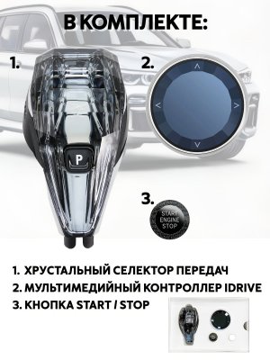 Ручка АКПП BMW Хрусталь (хрустальный селектор) X5 G05 X6 G06 X7 G07 ANYSMART
