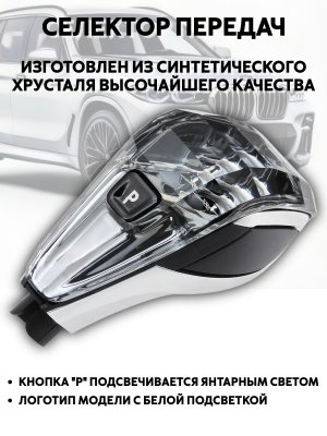 Ручка АКПП BMW Хрусталь (хрустальный селектор) X5 G05 X6 G06 X7 G07 ANYSMART