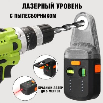 Лазерный уровень нивелир с пылесборником 2 в 1 ANYSMART красный лазер 5 метров 227856