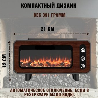 Аромадиффузор, увлажнитель воздуха "Винтажный камин" ANYSMART
