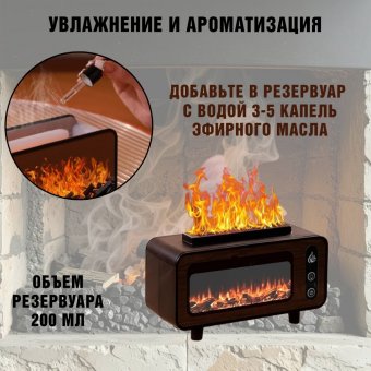 Аромадиффузор, увлажнитель воздуха "Винтажный камин" ANYSMART