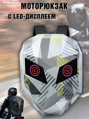 Рюкзак с глазами для мотоциклиста 37 л, LED дисплей ANYSMART 227864