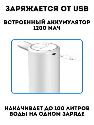 Помпа для подачи воды, диспенсер, электрический, USB, 4 режима ANYSMART