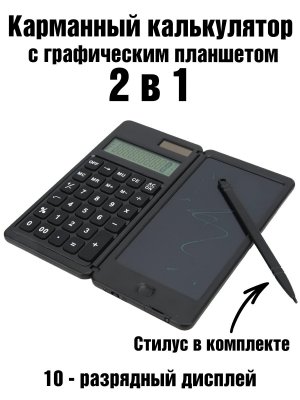Карманный калькулятор 10 разрядов ANYSMART с графическим планшетом
