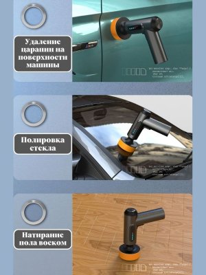 Машинка полировальная беспроводная, для автомобиля, ANYSMART
