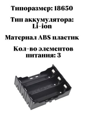 Батарейный отсек для монтажа на плату 3х18650 ANYSMART BH-18650-PC6, 2 шт