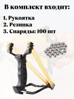 Рогатка спортивная усиленная + снаряды для рогаток 100 штук ANYSMART
