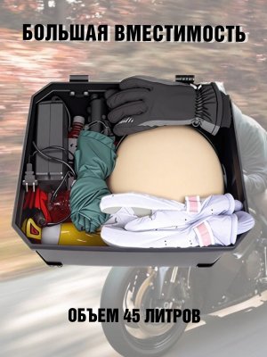 Мотокофр 45 л для мотоцикла, скутера для путешествий ANYSMART 227949