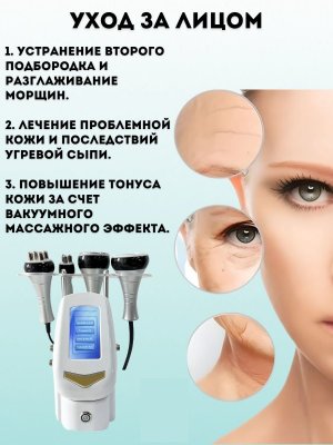 Ультразвуковой аппарат для массажа тела ANYSMART, кавитация и лифтинг 4 манипулы
