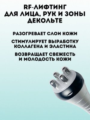 Ультразвуковой аппарат для массажа тела ANYSMART, кавитация и лифтинг 4 манипулы