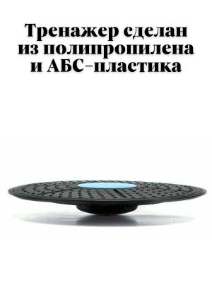 Диск для фитнеса балансировочный ANYSMART тренажер вращающийся