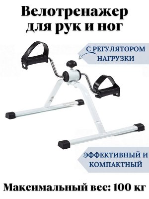 Велотренажер педальный для ног и рук ANYSMART тренажер