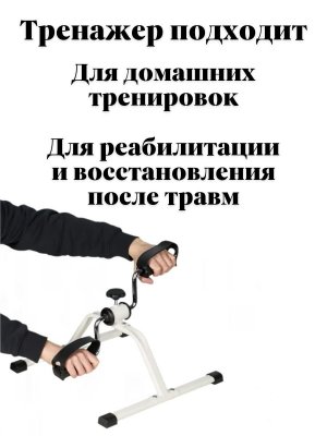 Велотренажер педальный для ног и рук ANYSMART тренажер