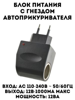 Блок питания с гнездом автоприкуривателя DC101 1000мА ANYSMART