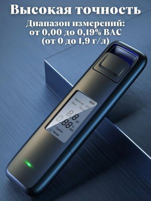 Алкотестер бесконтактный профессиональный, с цифровым дисплеем ANYSMART