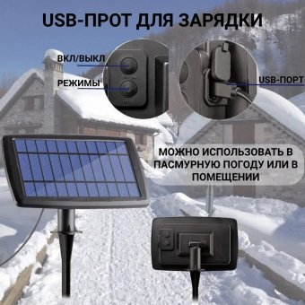 Гирлянда уличная на солнечной батарее 25 ламп, 7,6 метров USB ANYSMART