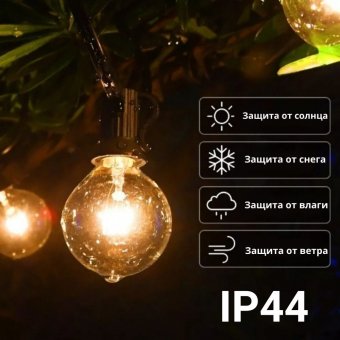 Гирлянда уличная белт-лайт 25 ламп, 7.6 метров ANYSMART, от сети