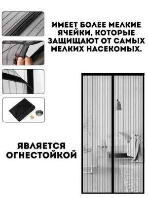 Москитная сетка на дверь, магнитная 100 х 210 см ANYSMART, антипыль, антимошка