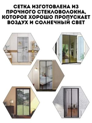 Москитная сетка на дверь, магнитная 100 х 210 см ANYSMART, антипыль, антимошка