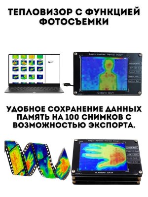 Тепловизор бытовой, портативный ANYSMART ЖК- дисплей, 100 снимков