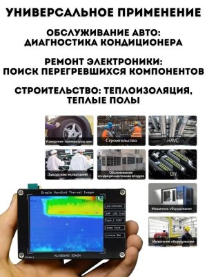 Тепловизор бытовой, портативный ANYSMART ЖК- дисплей, 100 снимков
