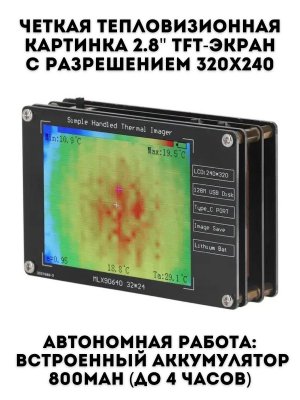Тепловизор бытовой, портативный ANYSMART ЖК- дисплей, 100 снимков
