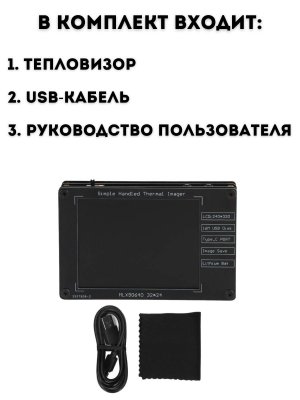 Тепловизор бытовой, портативный ANYSMART ЖК- дисплей, 100 снимков
