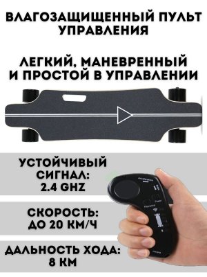 Скейтборд электрический ANYSMART, с пультом управления, до 25 км/ч