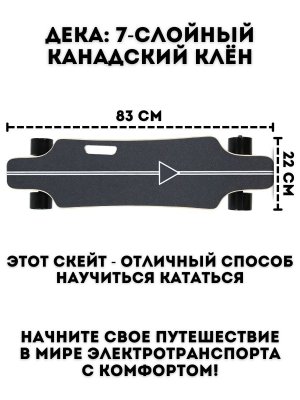 Скейтборд электрический ANYSMART, с пультом управления, до 25 км/ч